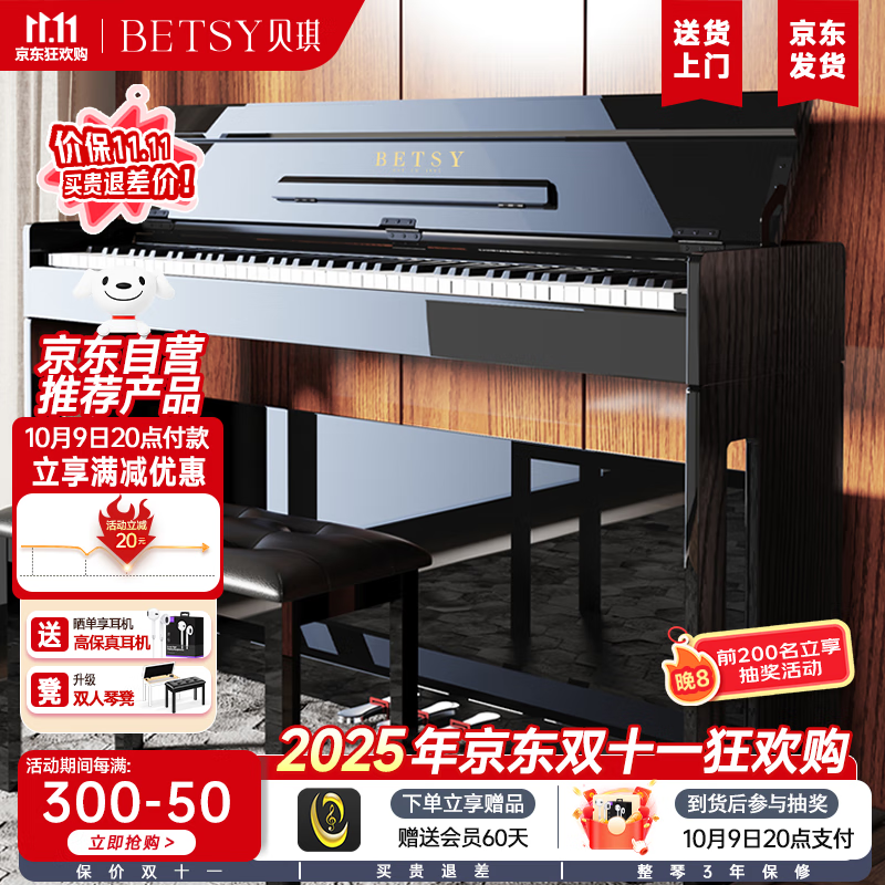 贝琪（Betsy）电钢琴重锤88键考级成人初学者智能立式电子钢琴B806亮光黑+琴凳