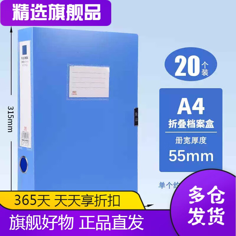 真彩（TRUECOLOR）档案盒可折叠a4文件盒收纳盒财务凭证盒干部人事档案资料盒文件夹 20个装蓝色5.5cm加厚全新料