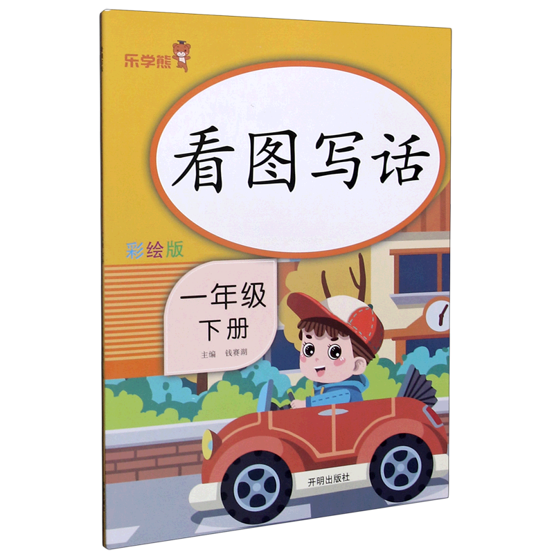 看图写话(1下彩绘版)