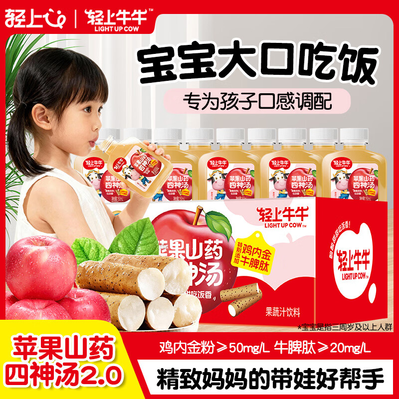 轻上山药苹果四神汤儿童苹果汁饮料品药食同源食材果蔬汁150ml*15瓶