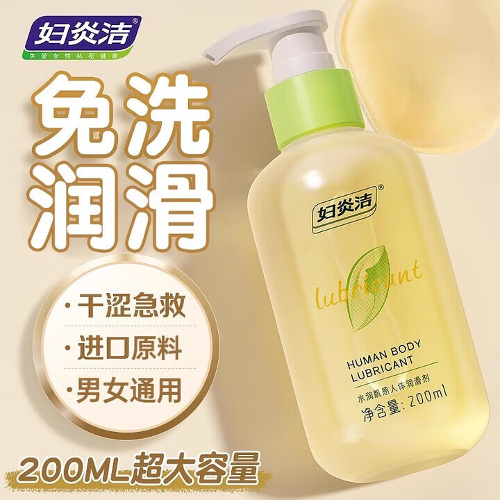 妇炎洁水溶性人体润滑剂房事女性专用润滑油阴道干涩免洗可舔高謿神器 大容量水润肌感润滑剂200ml更年期快感增强高液潮