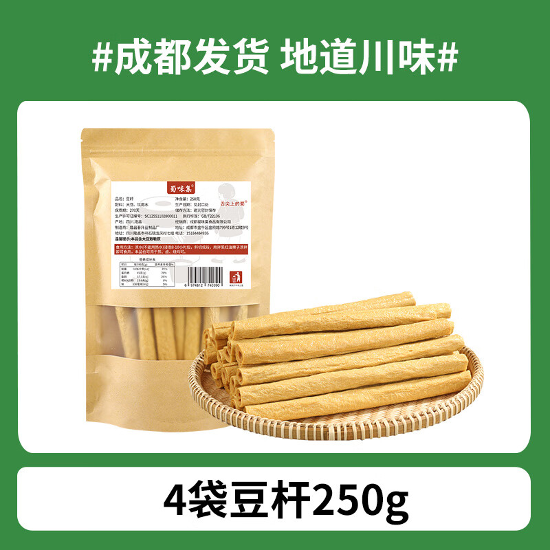 蜀味集四川隆昌豆桿豆筍麻辣豆筋棍干貨涼拌豆棒豆棍袋裝 豆桿250g*4袋(劃算裝)
