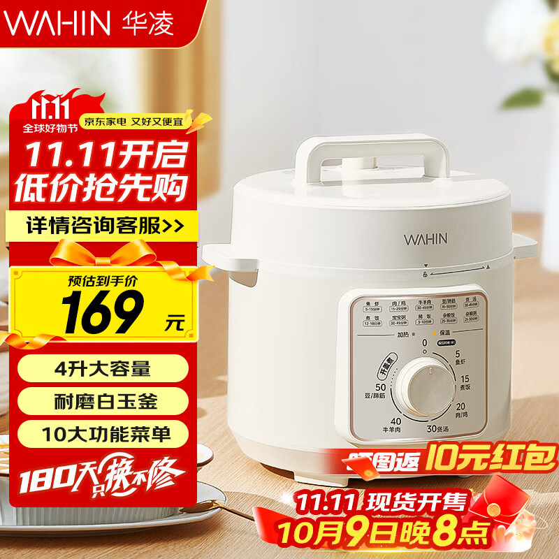 华凌美的出品 电压力锅4L 多功能高压锅不粘内胆饭煲煮锅开盖火锅10大菜单WH-YL4901E