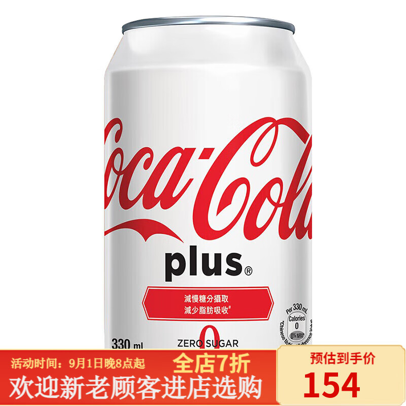 可口可乐香港进口加系汽水330ml*24罐装整箱港版0脂无糖碳酸饮料 加系无糖可乐330ml×24罐