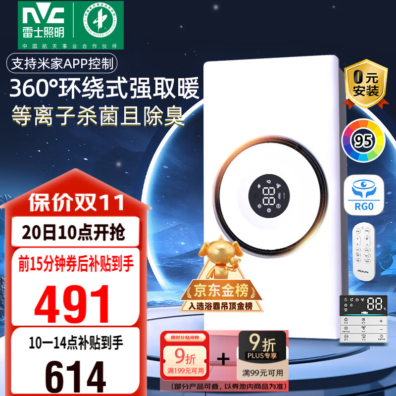 雷士（NVC）政府补贴3D热环流风暖智能变频浴霸照明人感换气排风一体浴室Y377