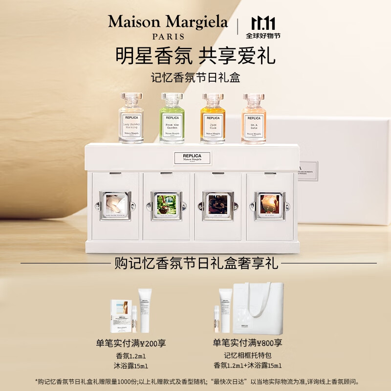 梅森马吉拉(MAISON MARGIELA)记忆香氛礼盒7ml*4香水礼盒迷你爆款香水生日礼物送女友双十一