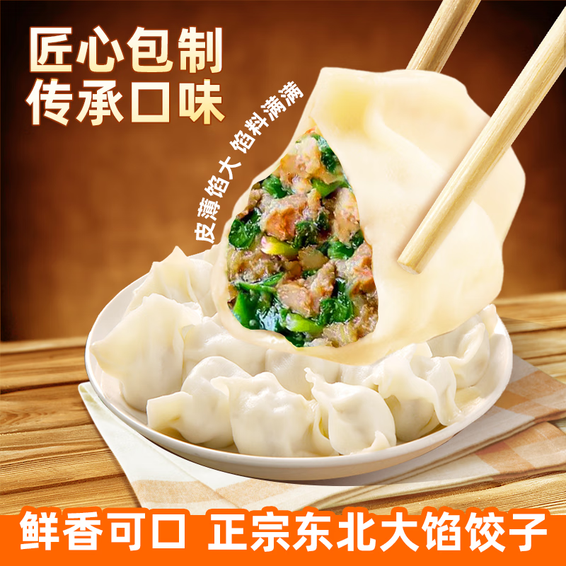 润昊独一处*东北饺子 452g/23个面点蒸饺早餐食品速冻水饺生鲜水饺煎饺生鲜 肉三鲜馅*3