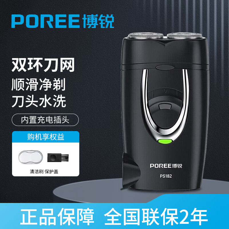 博銳（POREE）飛科博銳剃須刀 PS182電動刮胡刀 充電式雙刀頭便攜迷你須刨快充出差必備男士剃胡須刀 便攜-PS182【刀頭水洗 插頭款】