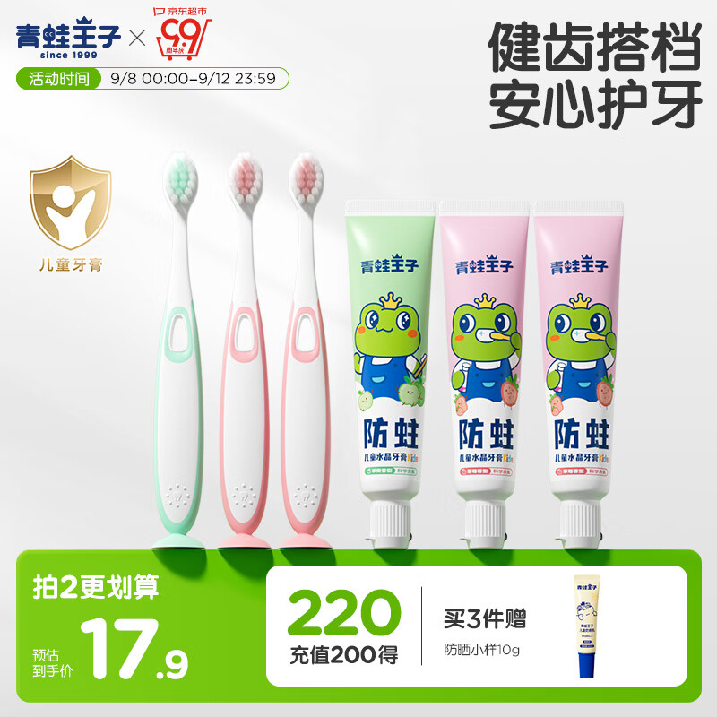 青蛙王子儿童牙膏牙刷3-12岁含氟防蛀固齿宝宝刷牙套装 水果口味50g*3
