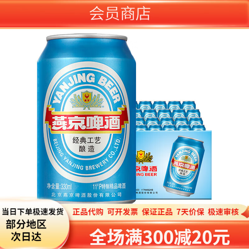 燕京啤酒【】燕京啤酒 蓝听原麦汁11°P啤酒330ml*24听清爽 蓝听*24听 330mL