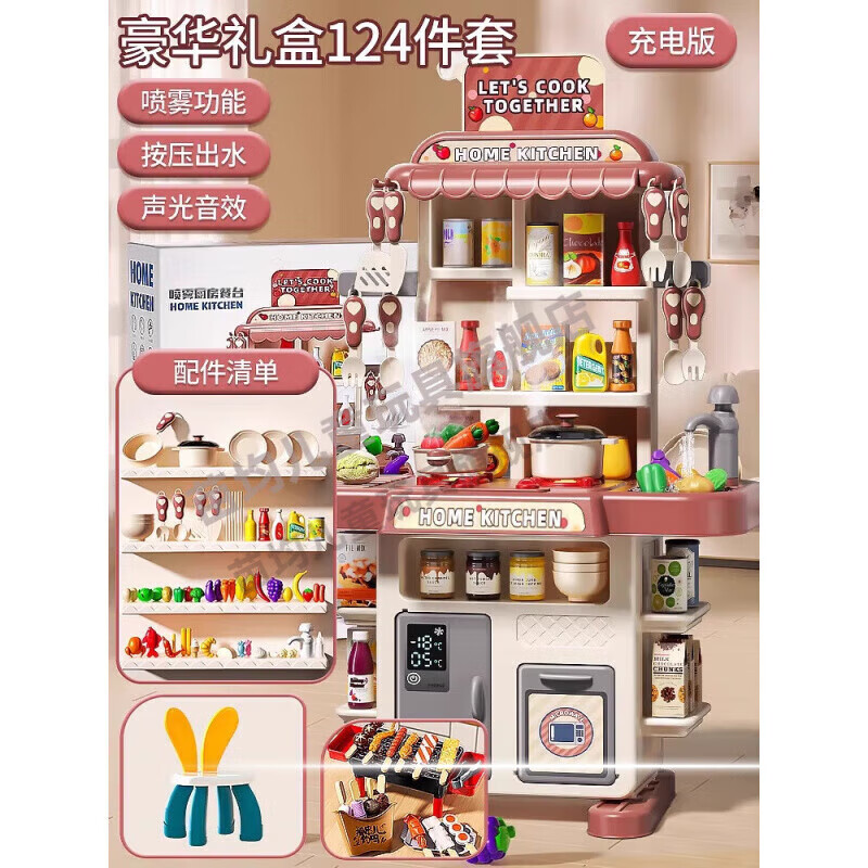 BEYZK儿童六一节过家家玩具3到6岁宝宝迷你厨房真做饭女孩子礼物 [礼盒升款124件]烧烤25件套:喷雾
