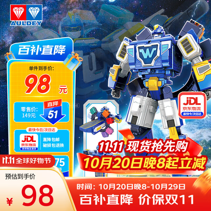 奥迪双钻（AULDEY）超级飞侠超级变形空间站超级机器人25CM儿童玩具生日礼物780288