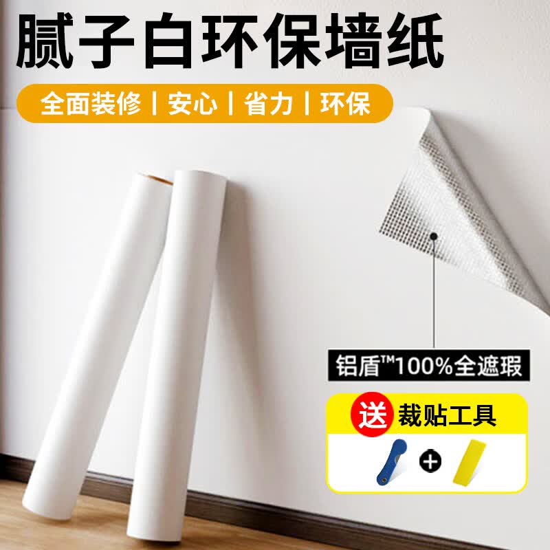 金隆兴墙纸自粘防水防潮白色0.6*5米宿舍卧室翻新贴铝箔遮瑕背景墙壁纸