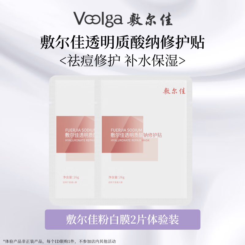 敷尔佳人气面膜随心搭 多重功效维稳肌肤 透明质酸钠面膜2片
