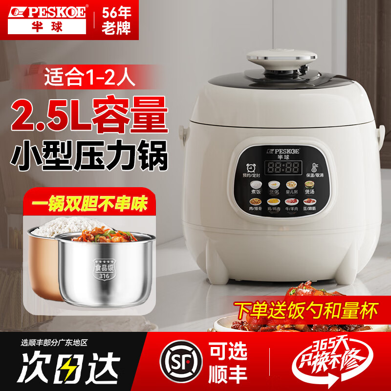 半球電壓力鍋小型迷你1-2-3人高壓鍋小容量智能電飯鍋家用多功能電飯煲 2.5L 【316不銹鋼內(nèi)膽+不粘膽】雙膽不串味