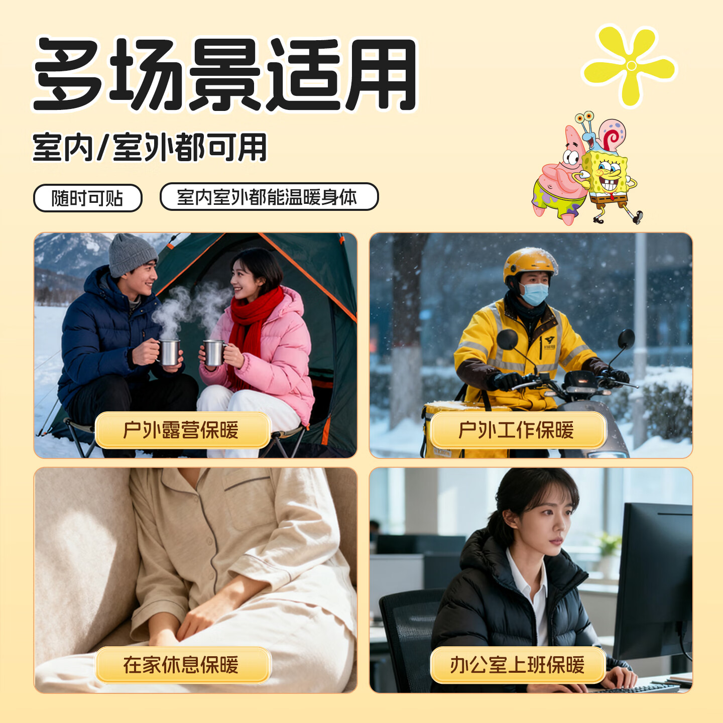 萱草海绵宝宝卡通联名持久发热暖腹暖腰暖四肢冬季防寒保暖暖身贴 20片【海绵家族系列  暖宝宝贴】