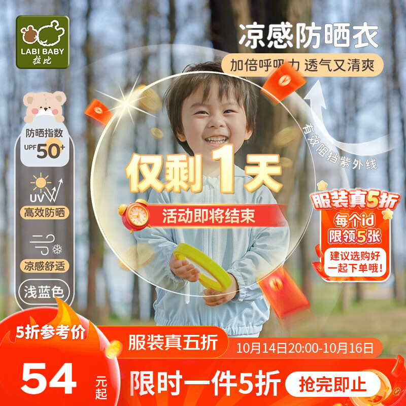 拉比儿童防晒衣男童女童防晒服UPF50+