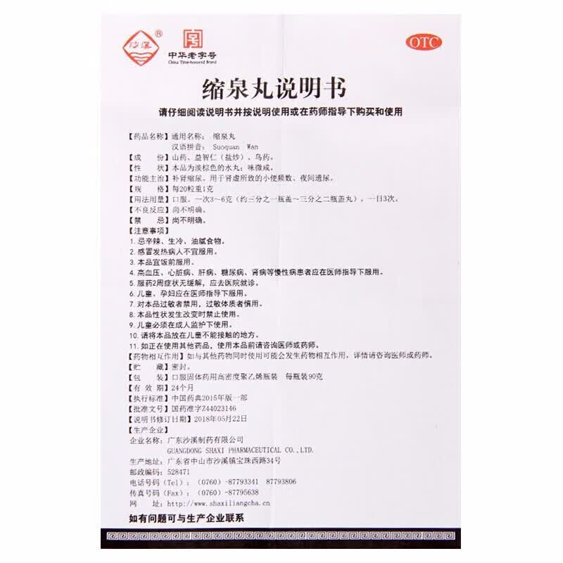 漏尿吃什么药男女性遗尿漏尿专用药缩泉丸缩尿肾虚尿频尿急尿不尽夜尿增多小便次数多尿不尽吃什么中成药 3瓶 +3同仁堂六味地黄丸【补肾巩固装】