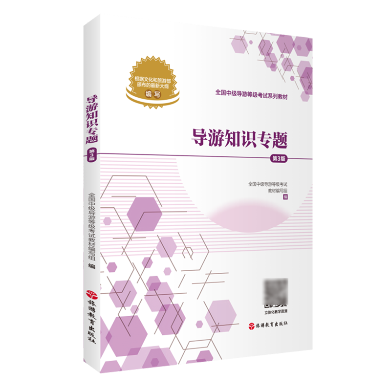 新华正版 导游知识专题 行业经济