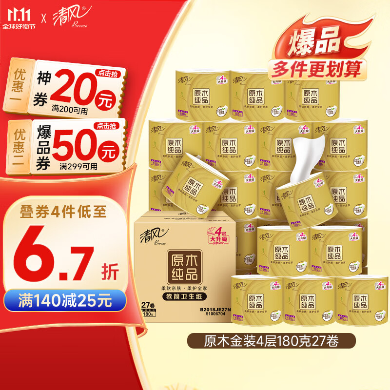 清风【李昀锐同款】有芯卷纸原木金装 4层加厚180克*27卷 卫生纸 整箱