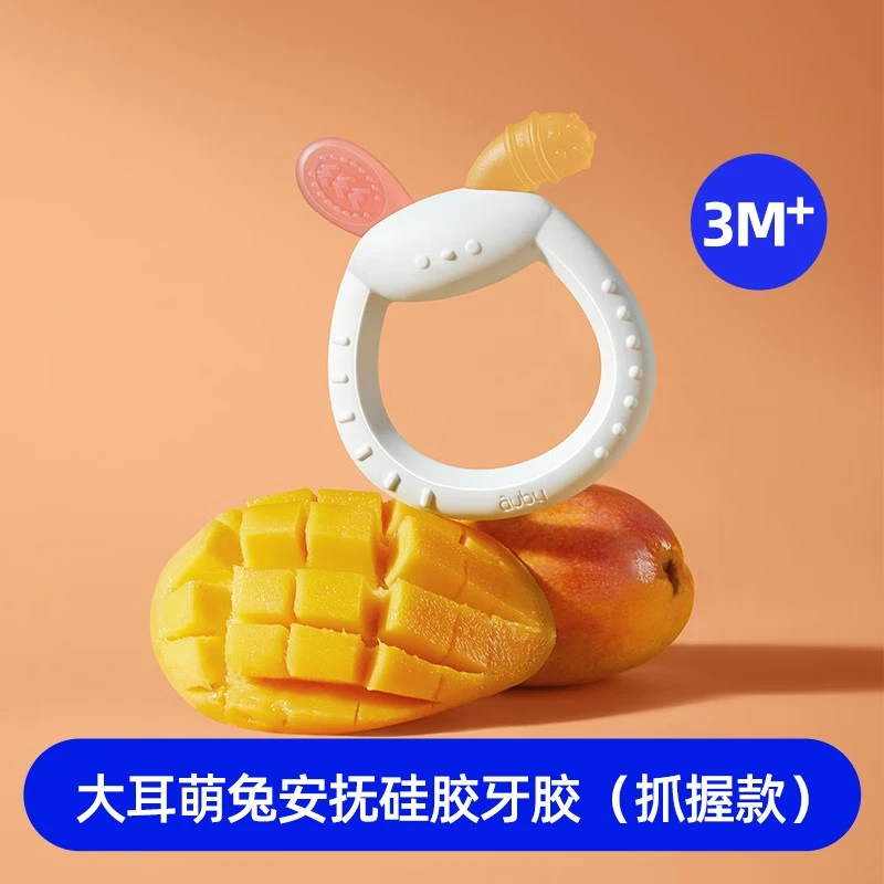 澳贝（auby）儿童玩具忙碌球忙碌板婴幼儿童多功能益智1-3岁周岁生日礼物 大耳萌兔安抚硅胶牙胶-抓握款