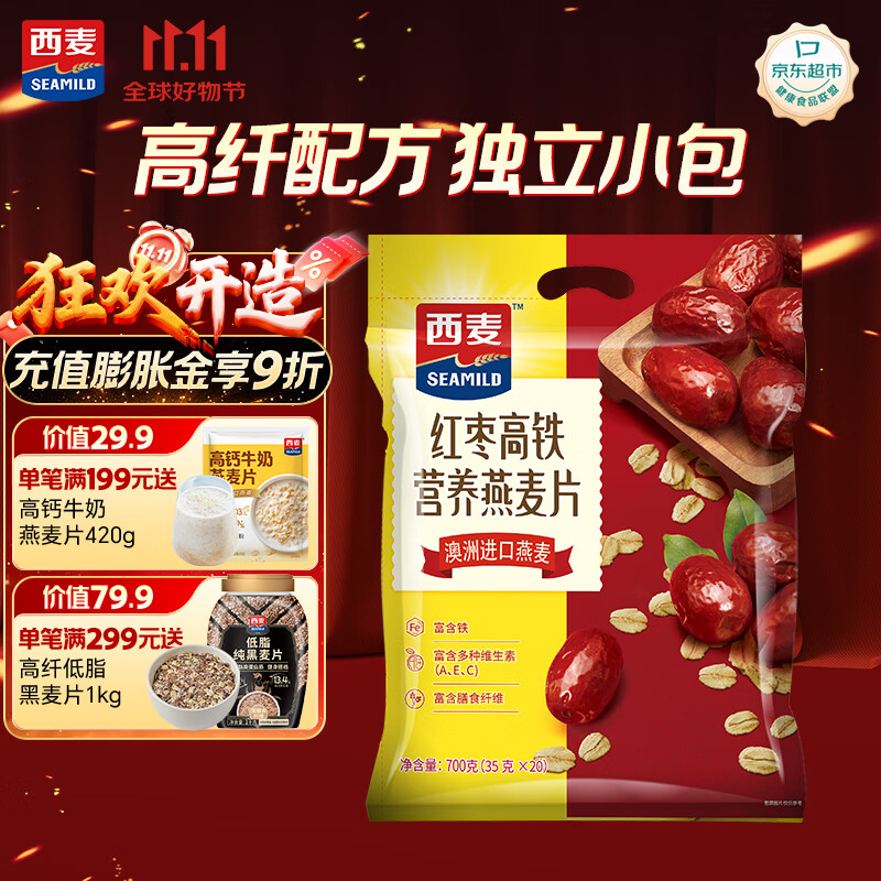 西麦红枣高铁燕麦片700g袋冲饮谷物代餐粉营养早餐独立包装