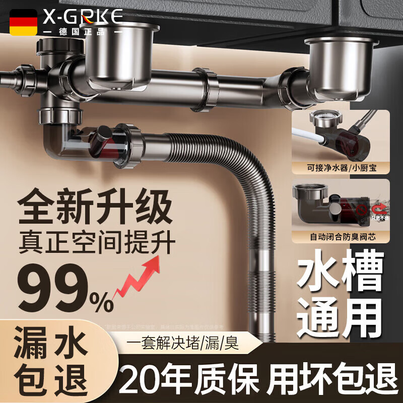 X-GRKE【德国】厨房下水管道全套洗菜盆不锈钢双槽三通排水管防臭配件 【110+110】双槽下水管套装 升级加厚304提笼丨自动闭合阀芯