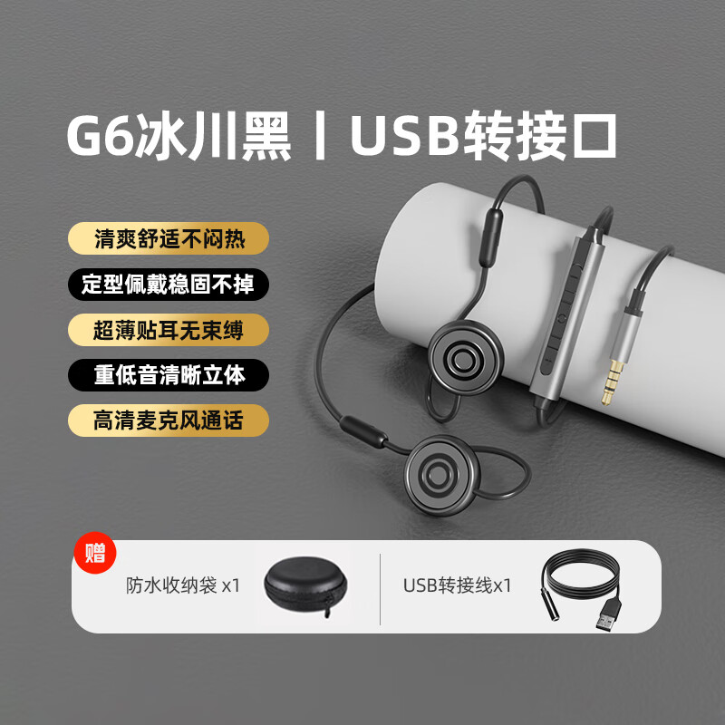 大峡谷G6挂耳式有线耳机不入耳 电脑耳机麦克风二合一 高清通话 久戴不痛 办公网课会议 手机电脑通用 G6-3.5mm+USB双用版【黑】支持电脑语音+线控 标配