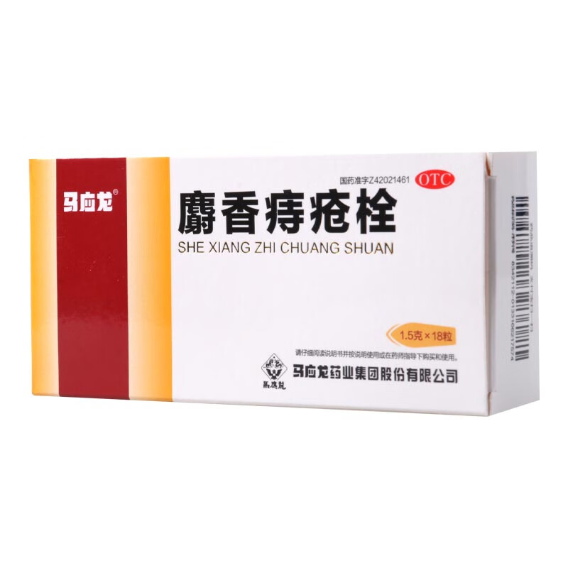 [马应龙]麝香痔疮栓 1.5g*18枚 1盒装 标准装