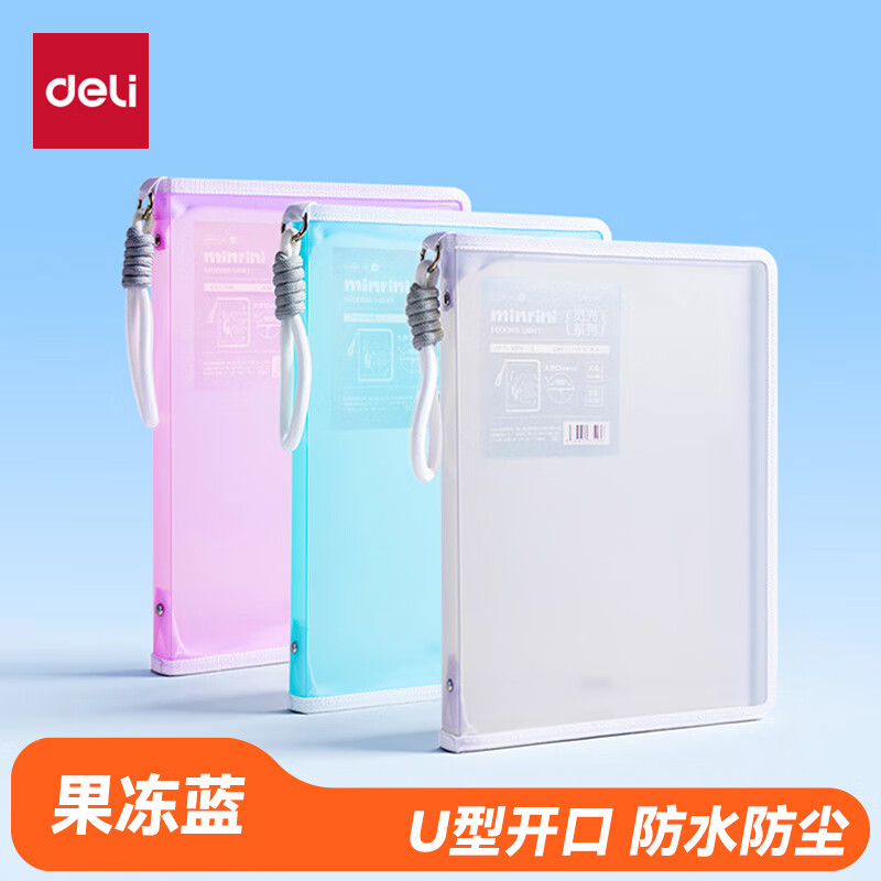 得力U型大开口科目袋 3.8元 - 86线报