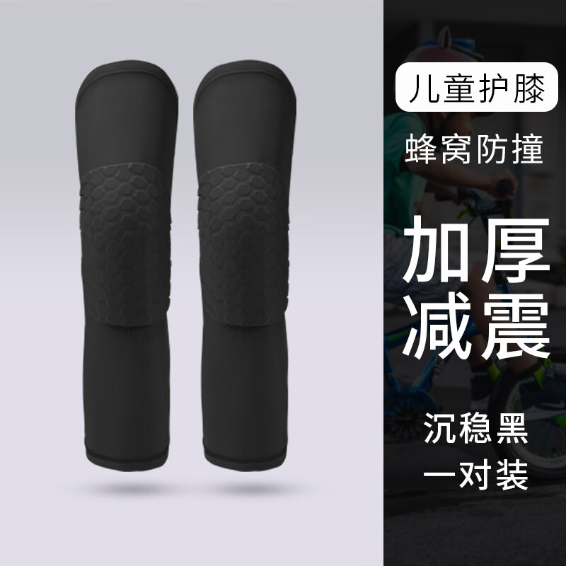 耐力克斯NLKS儿童防撞护具套装护膝防滑运动装备膝盖保护薄款透气男女 黑色护膝【蜂窝防撞】 S码(适合36-55斤)