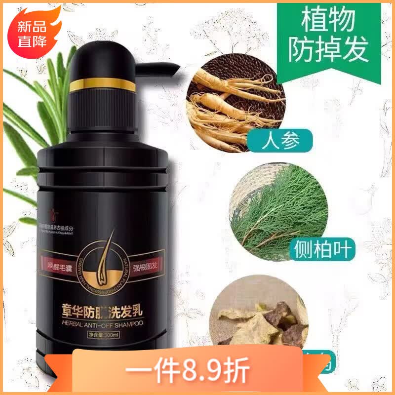 脱掉发洗发乳促生头发生增长养发液健发生姜 章华防脱掉发洗发水300ml