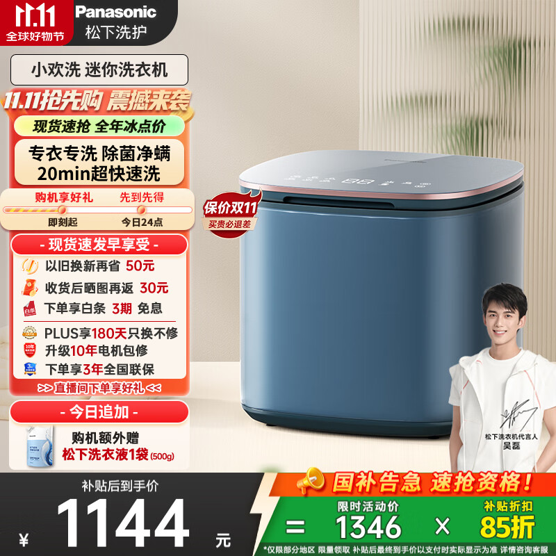松下（Panasonic）【吴磊同款】迷你小型洗衣机全自动1kg 内衣洗衣机波轮婴儿内裤袜子高温除菌国家补贴XQB10-