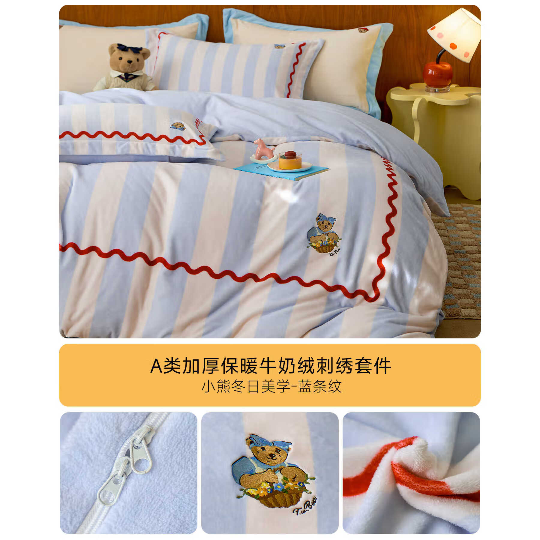 Teenie Weenie小熊A类大版印花牛奶绒秋冬四件套新款防静电珊瑚绒被套床单 小熊冬日美学-蓝条纹 1.5/1.8m 床单款 被套:200x230cm