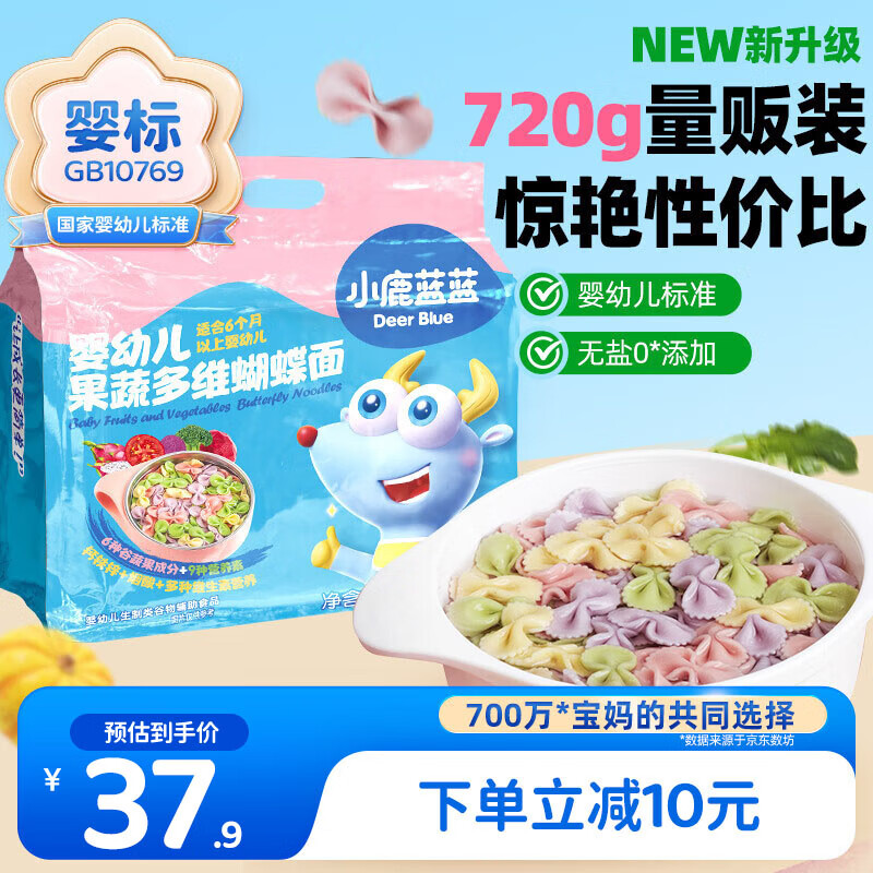 小鹿蓝蓝婴幼儿果蔬多维蝴蝶面720g含30小袋婴儿辅食7种冻干果蔬营养面