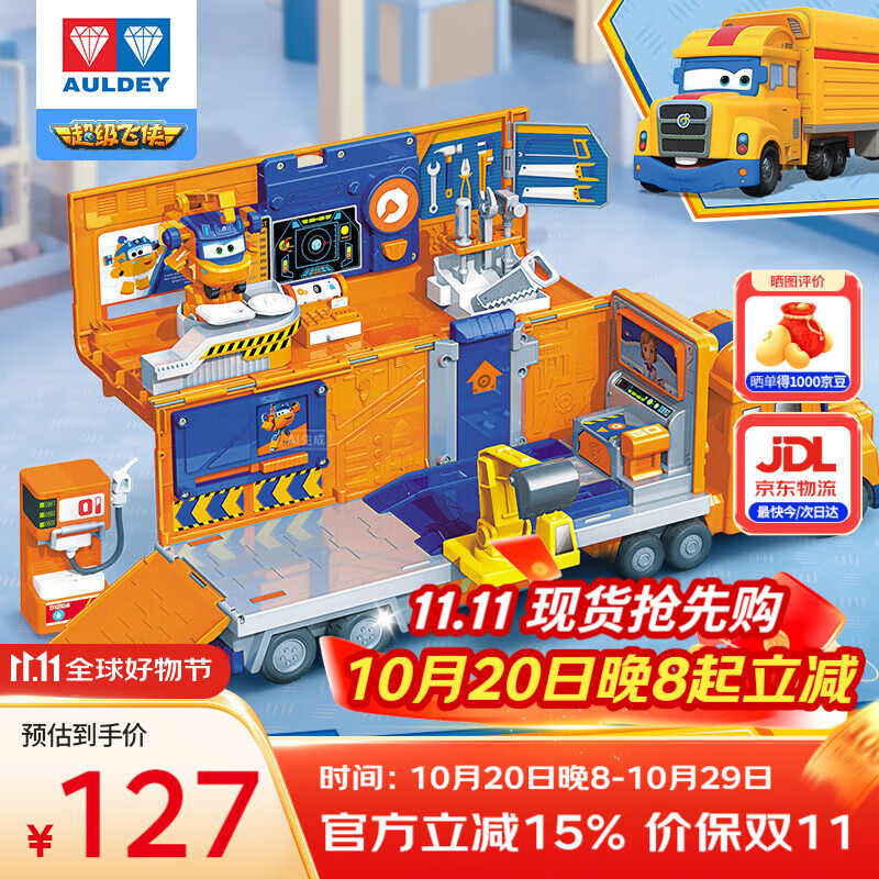 奥迪双钻（AULDEY）超级飞侠大力维修工程卡车场景套装过家家儿童玩具生日礼物790807