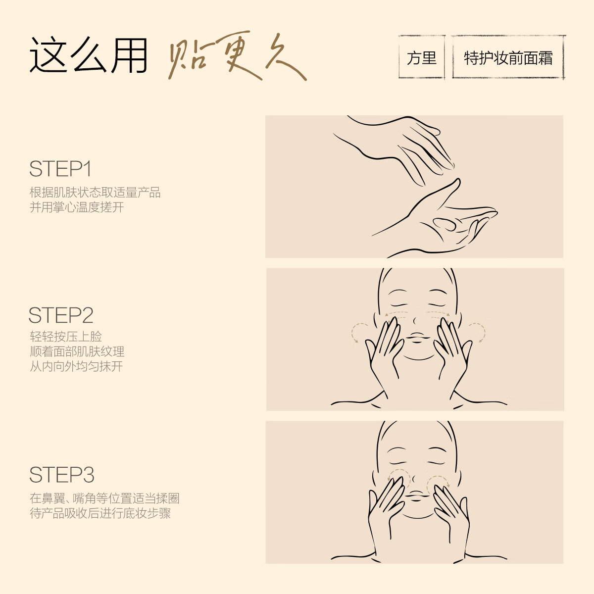方里底气护敏妆前面霜妆前乳 干皮35g