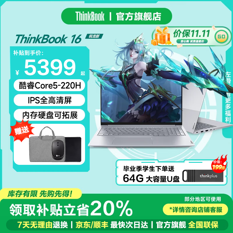 ThinkPad联想ThinkBook 16+ 2025锐龙版笔记本电脑 补贴20%高性能轻薄便携商务办公设计编程游戏学生手提本 爆丨TB16 25款酷睿5 32G 1T固态 IPS全高清屏 游戏级显卡 全新升级 WIFI6