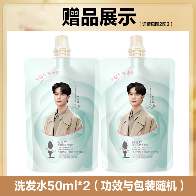 阿道夫洗发水护发素沐浴露三件套组合家庭装 植物精油香氛洗头膏露男女 洗发水50ml*2袋