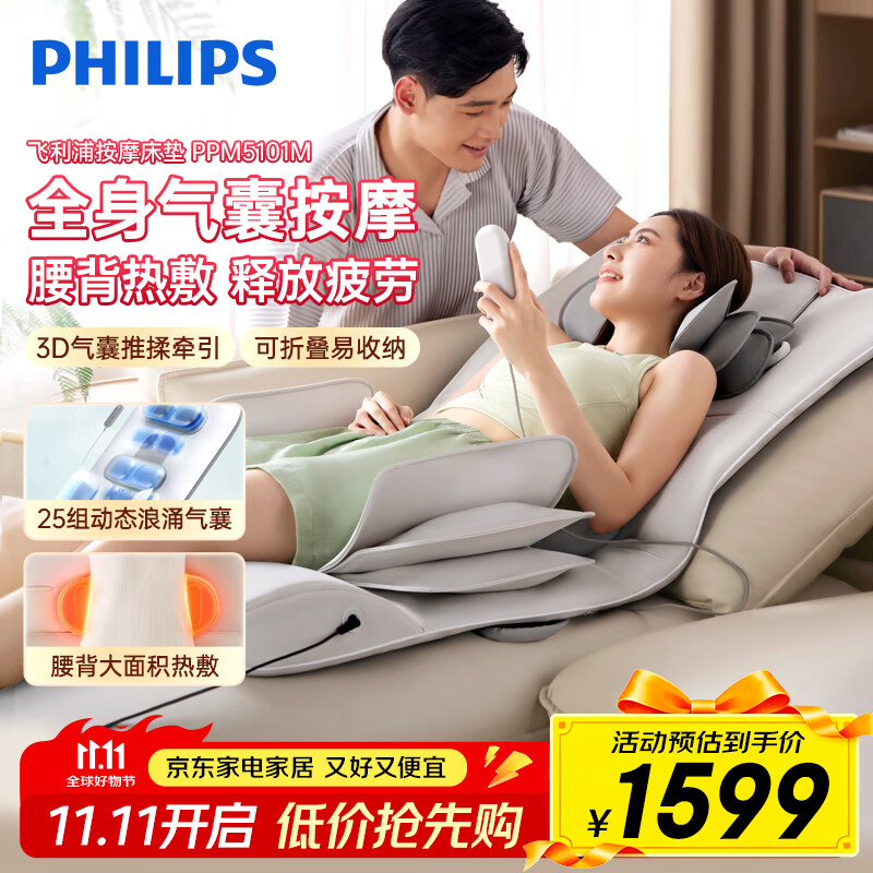 飞利浦（PHILIPS）全方位按摩垫 多功能家用气囊按摩靠垫 颈椎按摩器腰背臀部按摩床垫 5101M 生日礼物送父母长辈