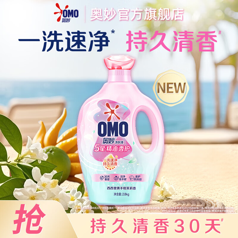 奥妙五星香护5星洗衣液佛手柑茉莉5.6斤婴童去污清洁护色去味持久留香