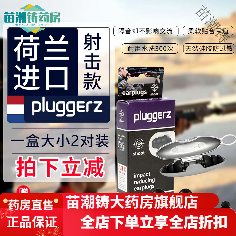 Pluggerz 防噪音睡眠隔音耳塞荷蘭進(jìn)口濾波降噪睡覺(jué)專(zhuān)用學(xué)生打呼嚕降噪耳 [推薦款80%選擇]SHOOT安靜款[大