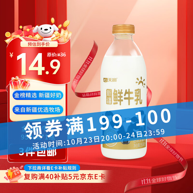 天润（TERUN）新疆产地  鲜牛奶巴氏杀菌鲜奶 低温奶 早餐伴侣950ml*1瓶