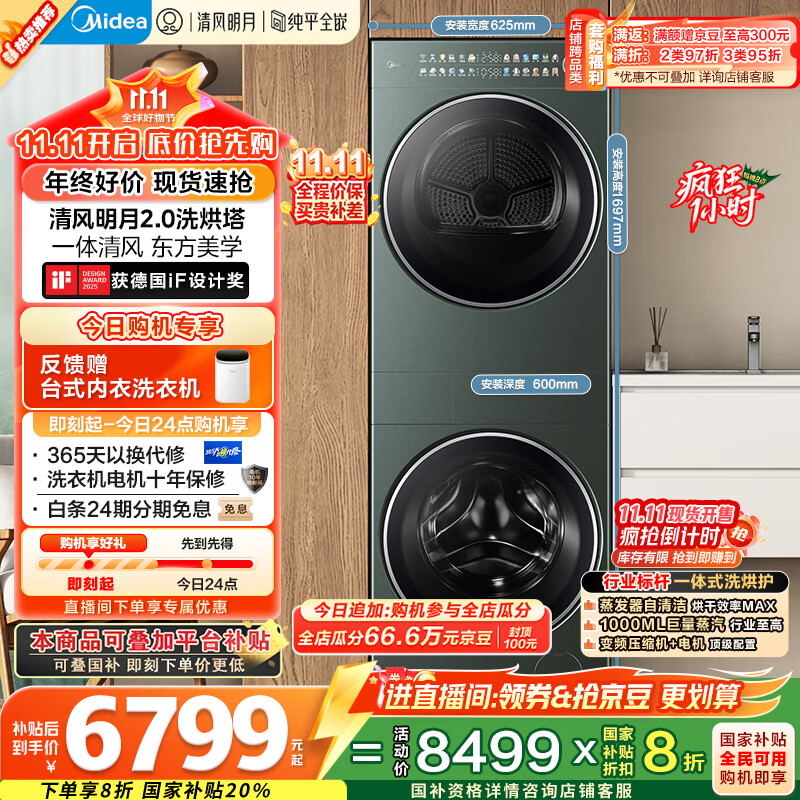 美的（Midea）洗烘套装 10KG滚筒洗衣机+全变频热泵烘干机【清风明月2.0洗烘塔】MGH20A-G+MAX纯平全嵌 国家补贴