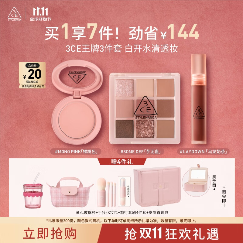 3CE九宫格眼影芋泥盘水雾唇露乌龙奶茶腮红裸粉色套装生日礼物[Y]