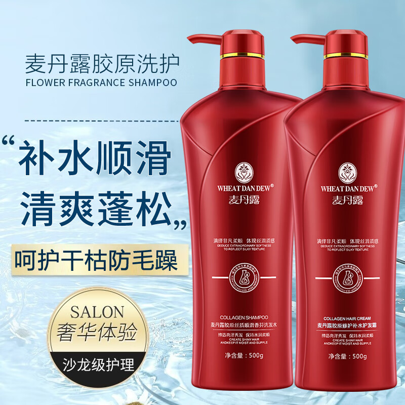 麥丹露胶原氨基酸洗发水柔顺去屑控油蓬松洗头膏套装正品官方品牌 胶原控油[洗护套装]750g*2