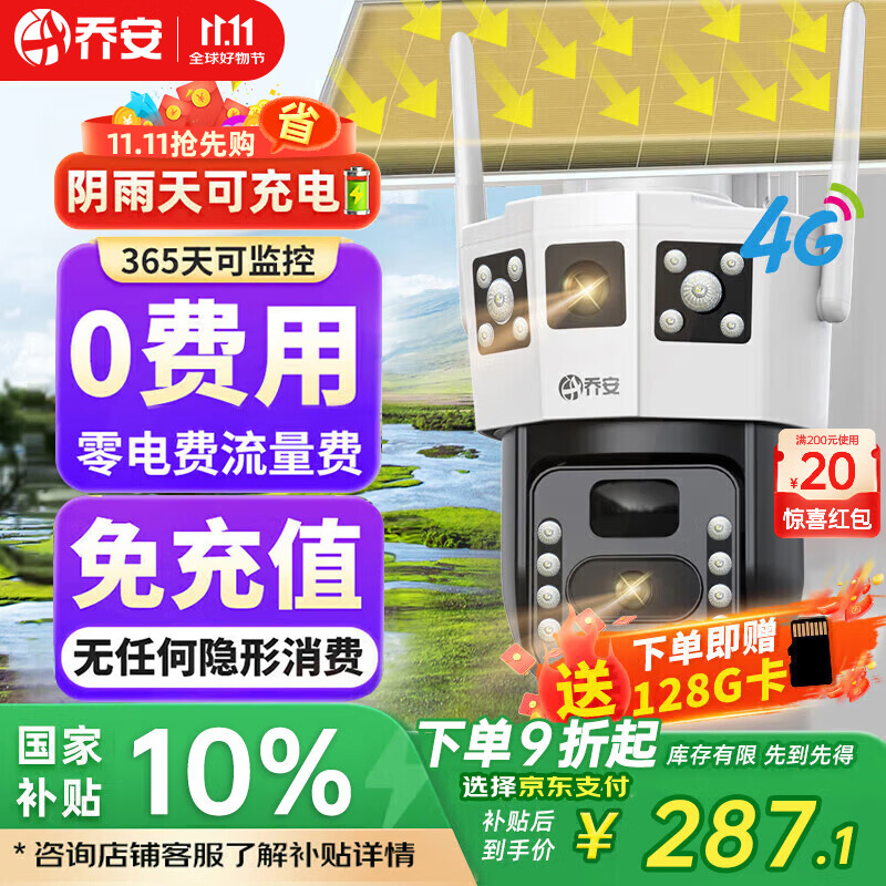 乔安4g太阳能摄像头室外户外终身免充值流量无电无网免插电手机远程监控器家用360度无死角带全景夜视
