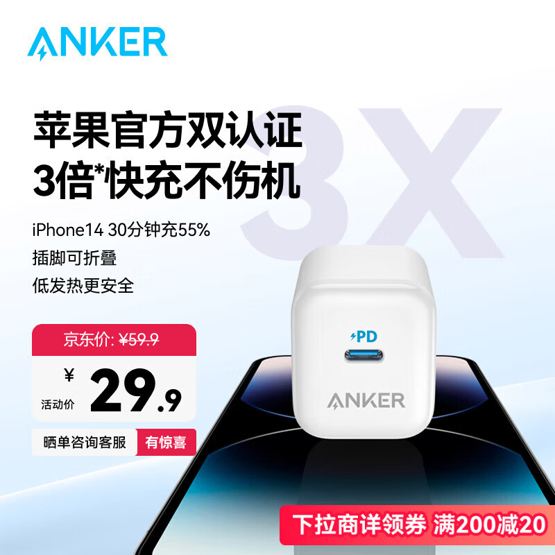 ANKER安克苹果充电器pd20W快充充电头type-c适用iPhone17ProMax16/15/14/13/12手机插头 白