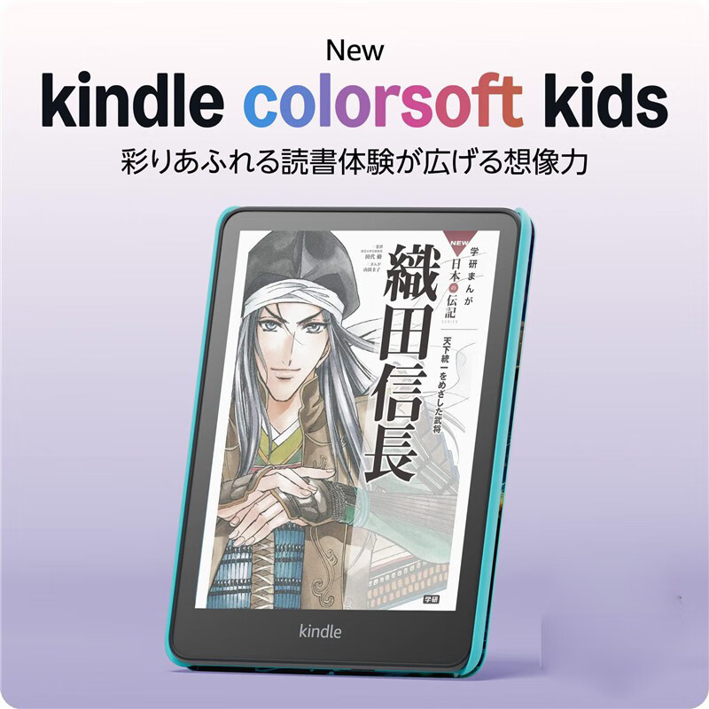 Kindle【日本直邮】Kindle新款电子书阅读器 电纸书 墨水屏 防水 WiFi 日版																 Colorsoft儿童版16GB