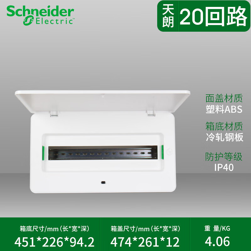 施耐德(Schneider)天朗(白色) 暗装强电箱20回路配电箱 家装空开布线箱TLA20B
